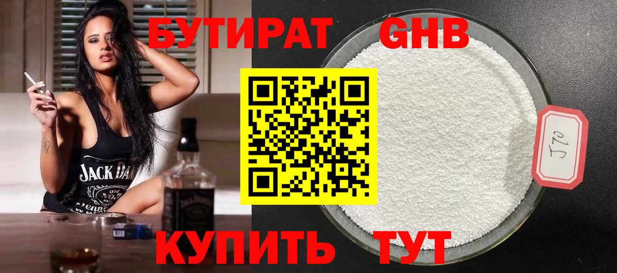 Бутират GHB Саров