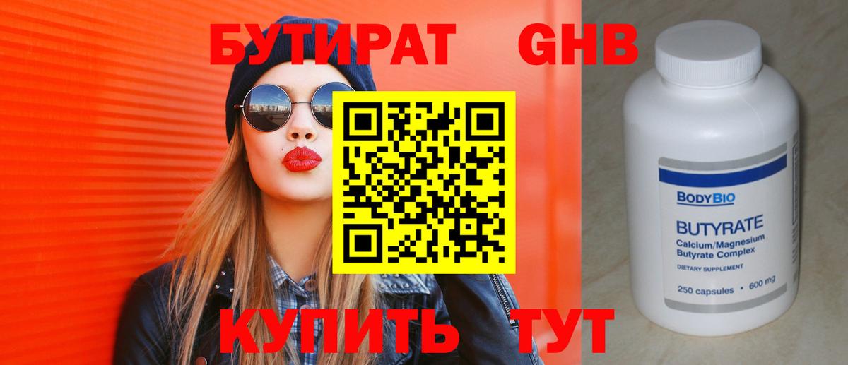Саров  БУТИРАТ 99%  Вход с VPN 