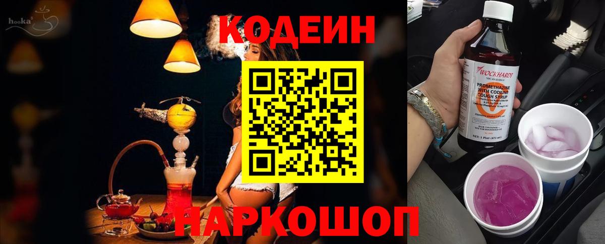 Кодеиновый сироп Lean Purple Drank  Вход с VPN  Саров 