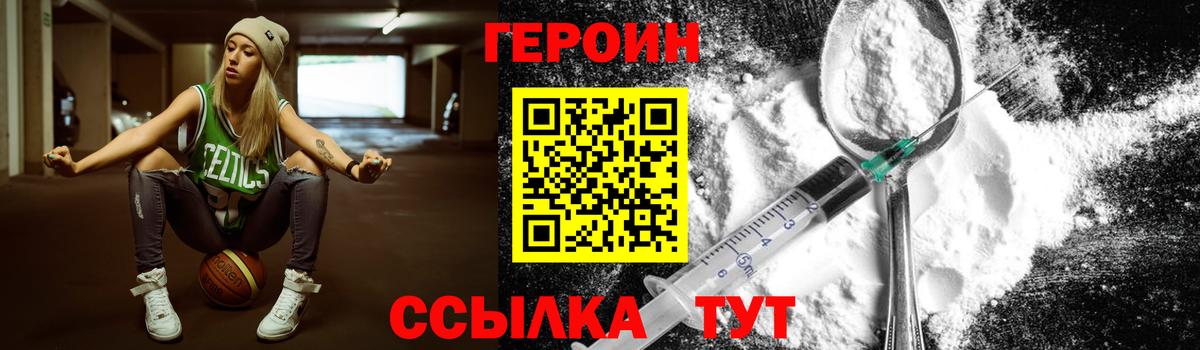 Героин Heroin Саров