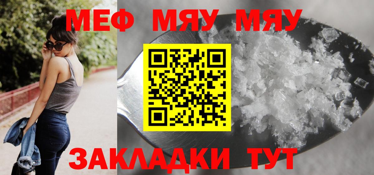 Меф мяу мяу  Саров