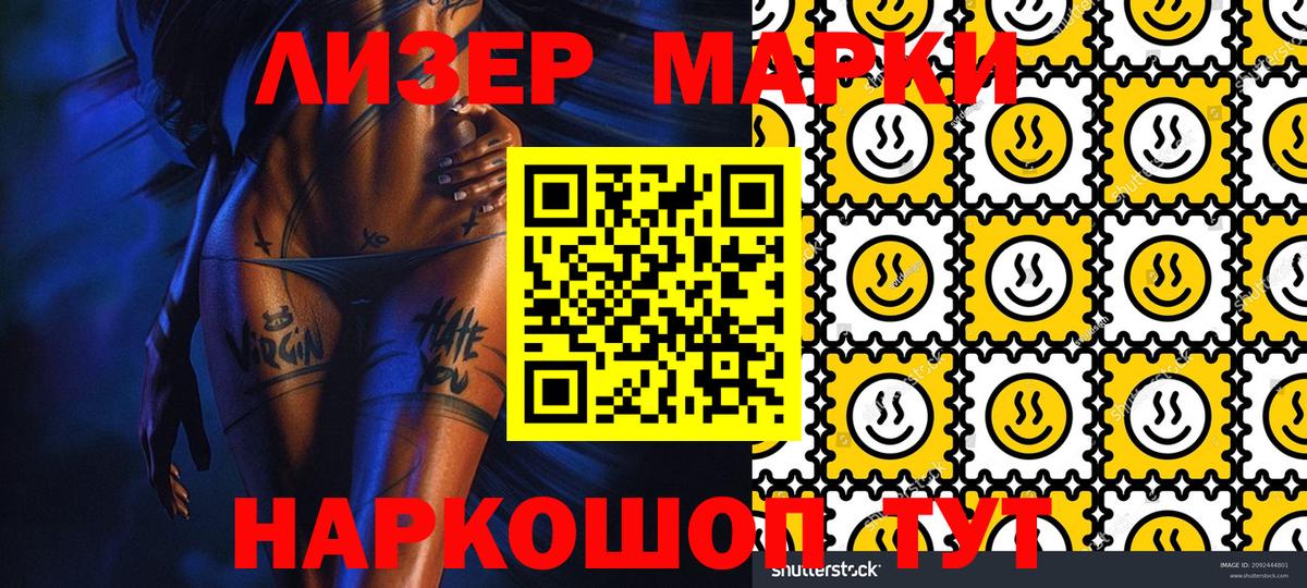 Наркотические марки 1500мкг Саров